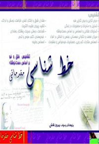 خط شناسی مقدماتی